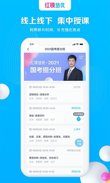 红领培优