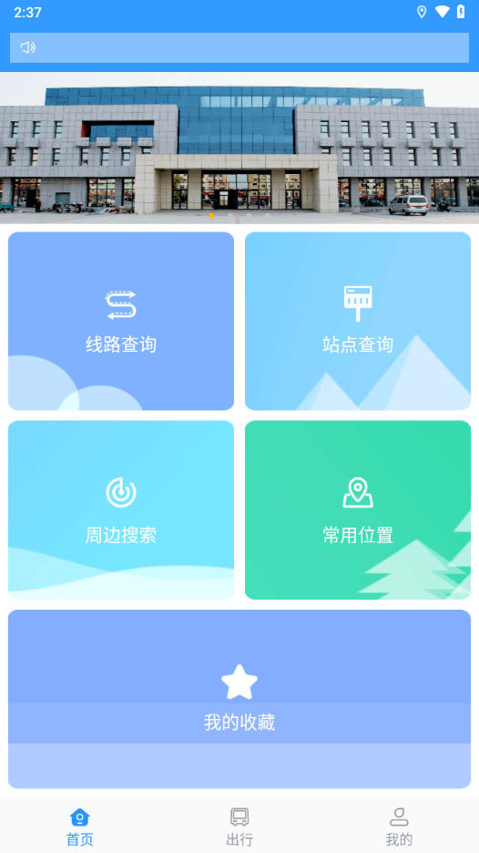 平泉公交出行通
