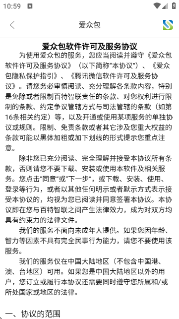 爱众包道路采集app