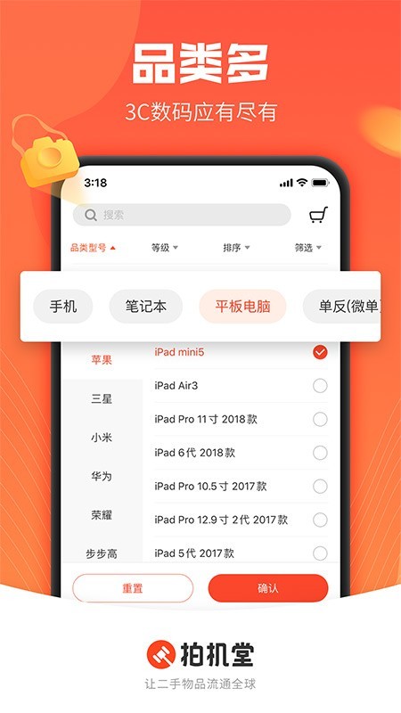 拍机堂二手机交易平台app