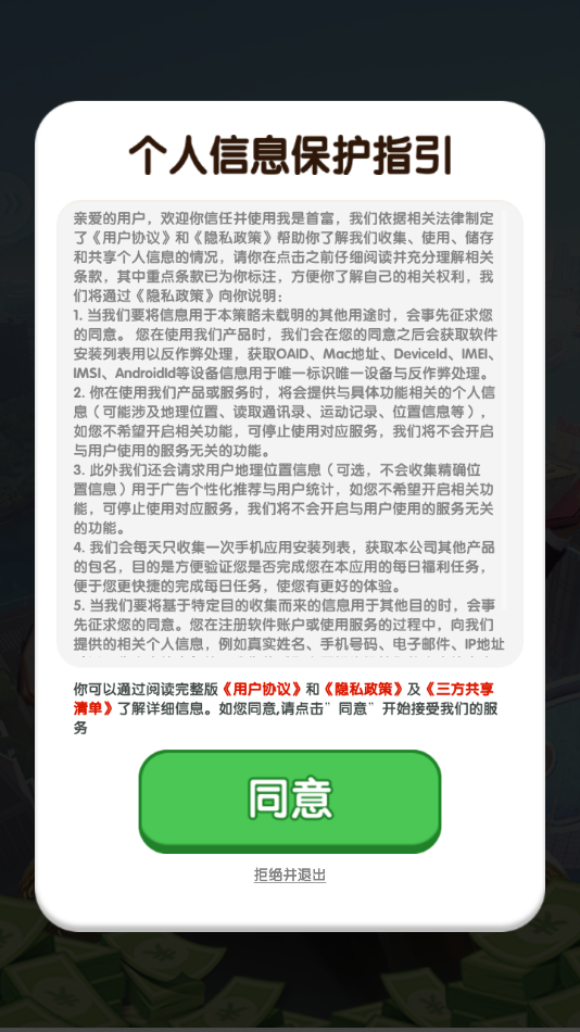 我是首富赚钱游戏