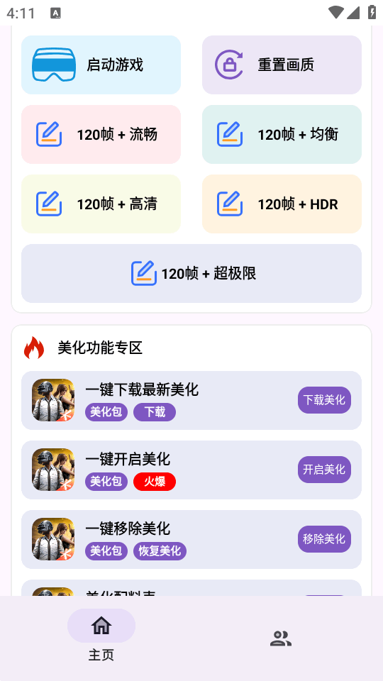 明帝至尊美化公益版