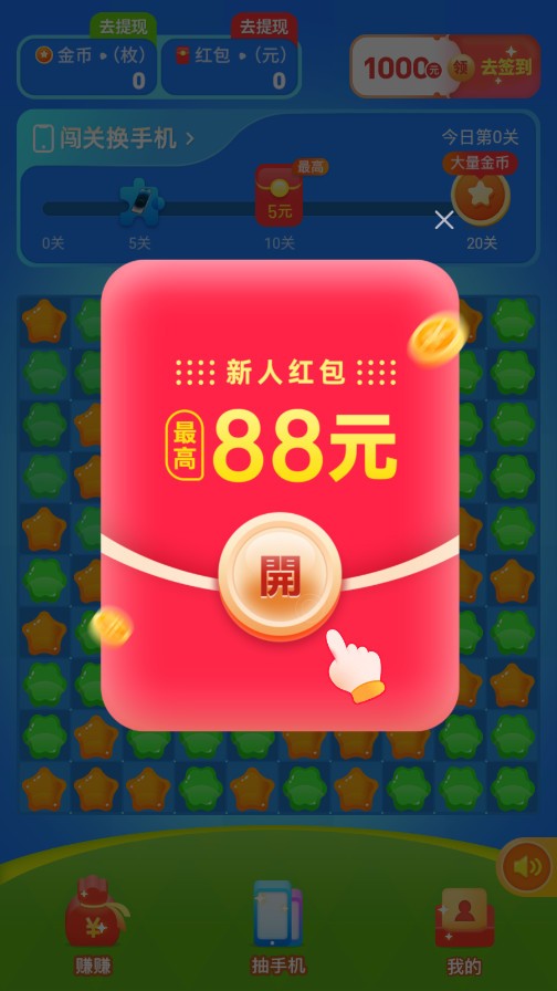奇幻乐消消红包版
