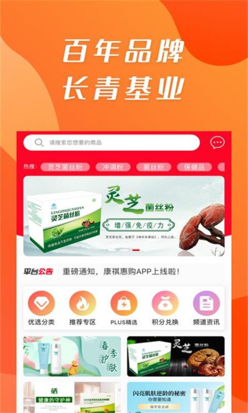 康祺惠购商城app