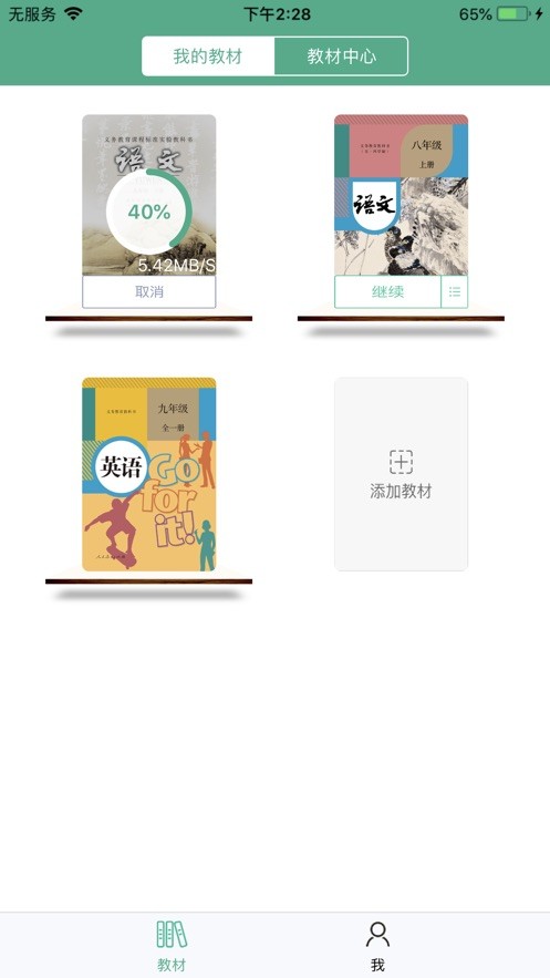 人教数字教材