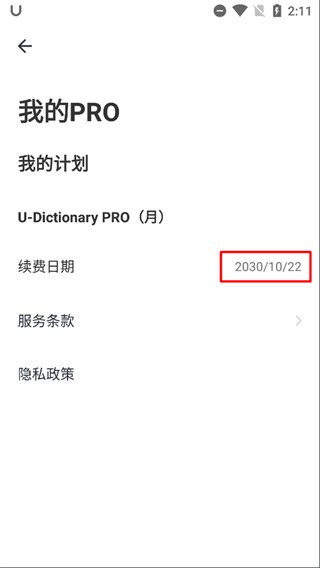 UDictionary去广告版