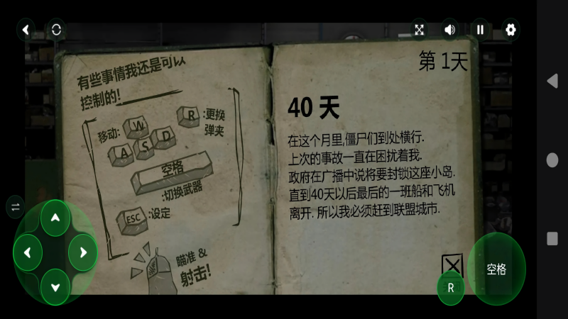 最后的战役2汉化版