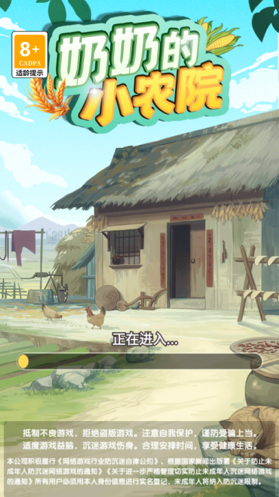 奶奶的小农院游戏红包版
