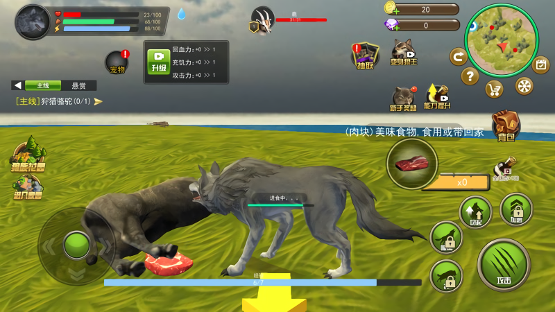 野狼与山羊模拟