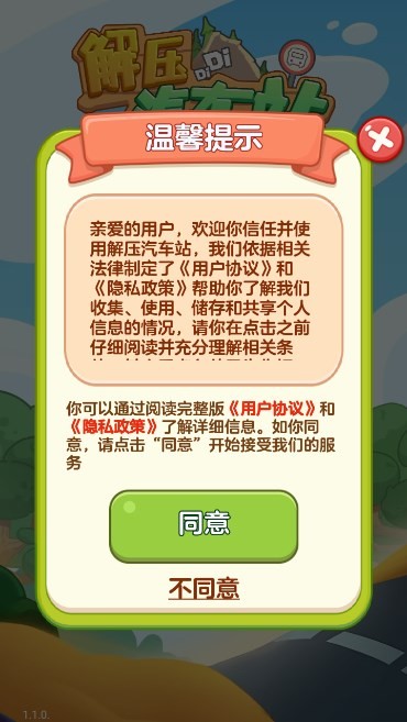 解压汽车站红包版
