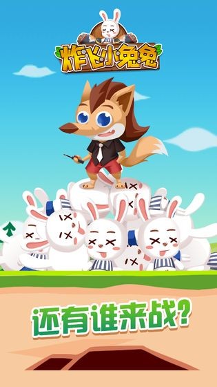 炸飞小兔兔最新版免广告版本
