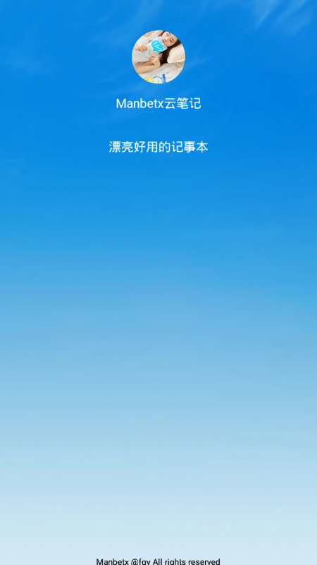 Manbetx云笔记
