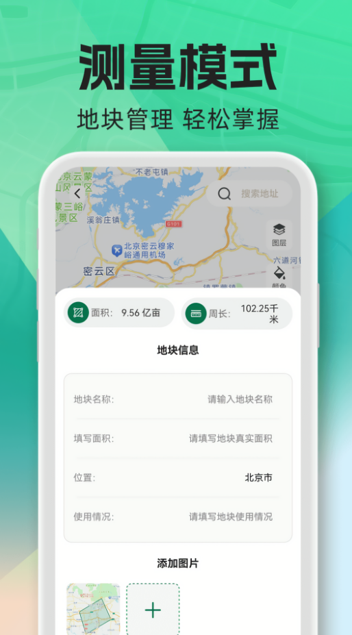 免费测亩测量仪