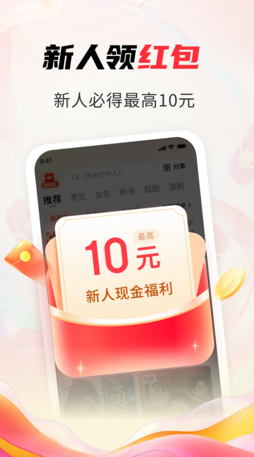 天天追书免费小说