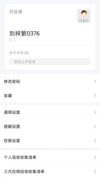 巴政通