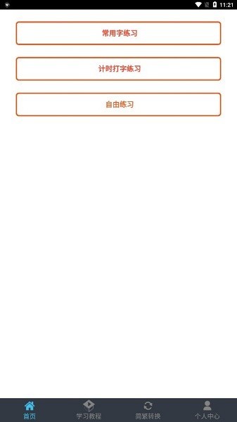 喵喵打字赚钱官方版