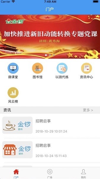 金锣尚学堂