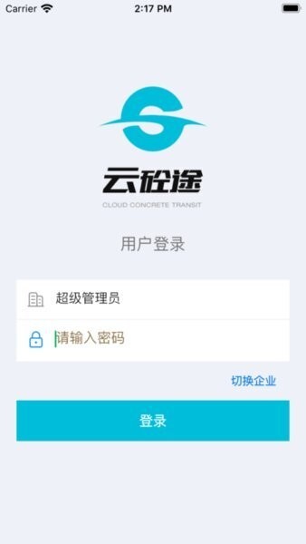 云砼途站点端app