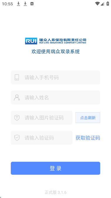 瑞众保险双录系统安卓版最新版