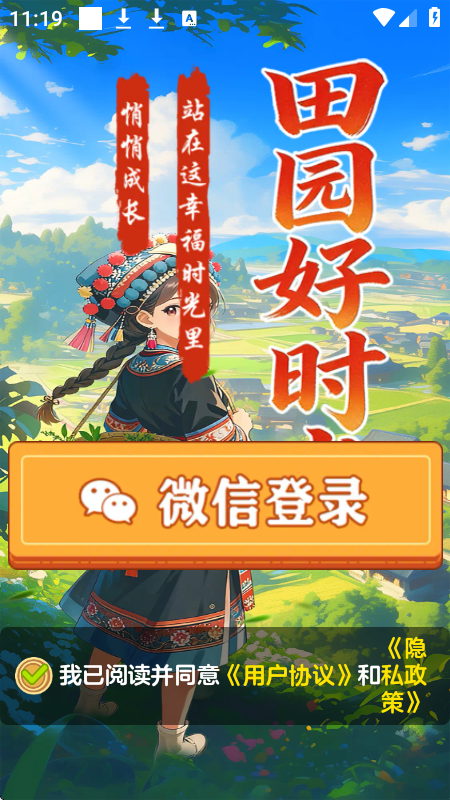 田园好时光赚钱游戏