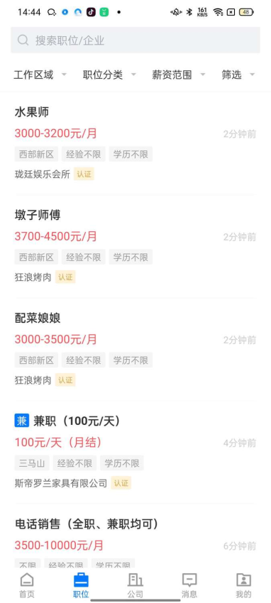 奉节生活人才网