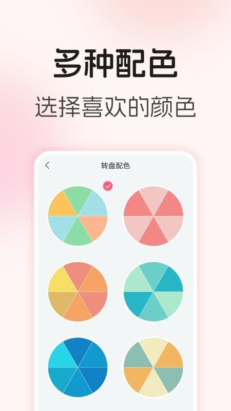 转盘随机决定