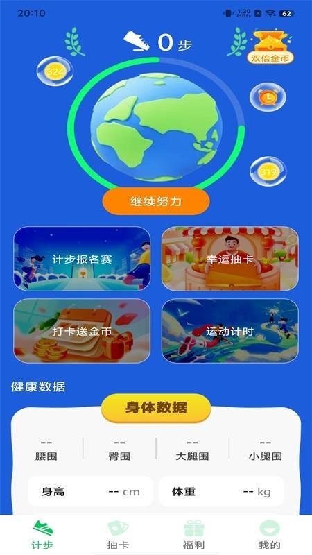 趣走路赚钱