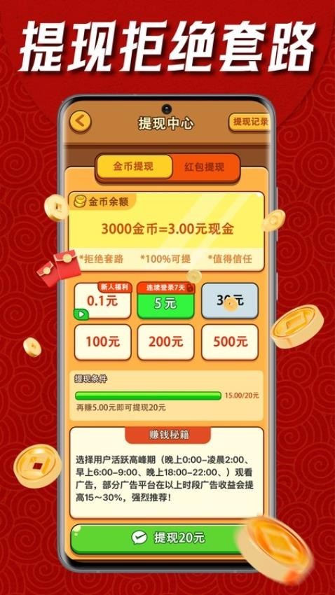 成语快赚钱