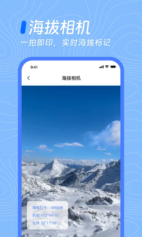 海拨测量