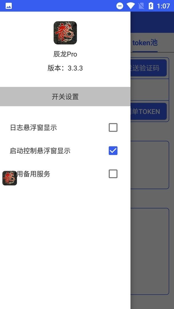 辰龙pro