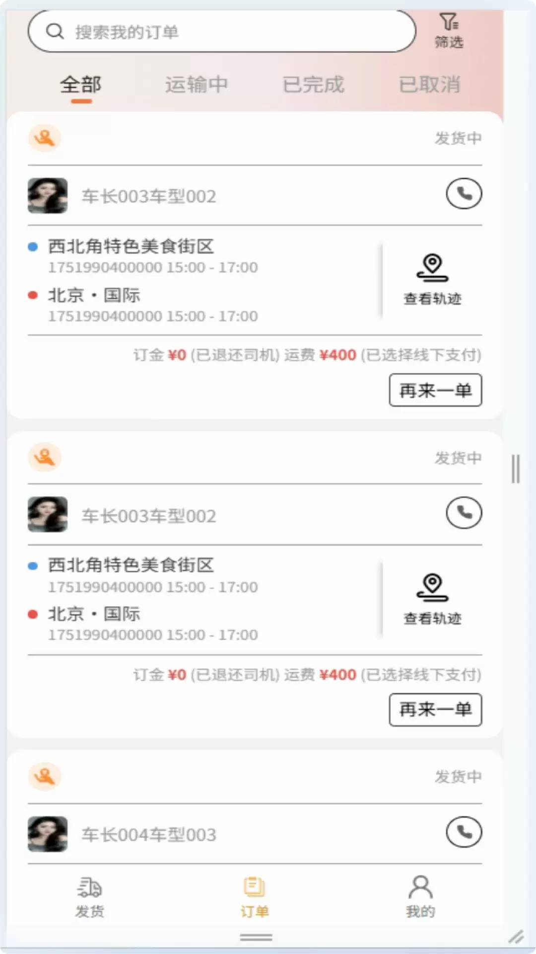 运通达物流