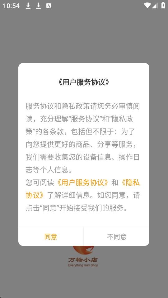 万物小店
