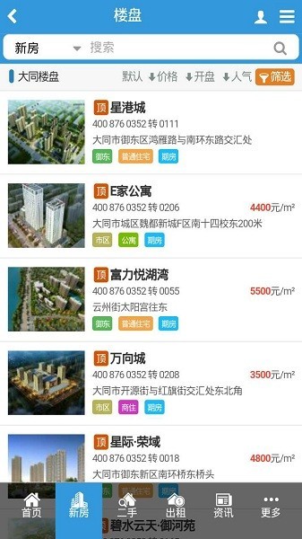 大同0352房产网app