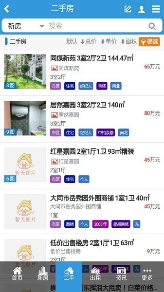 大同0352房产网app