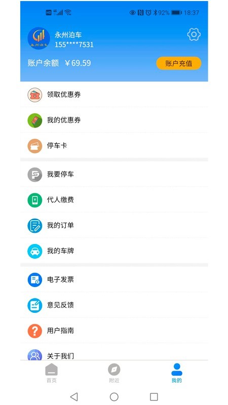 永州泊车缴费app