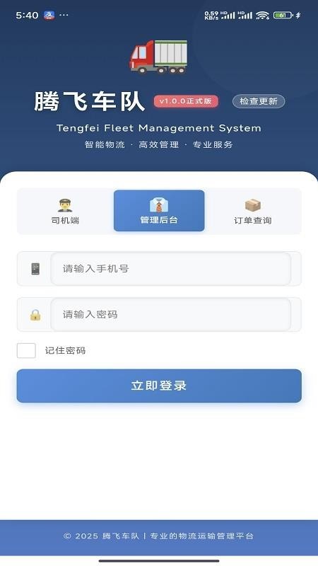 腾飞车队物流