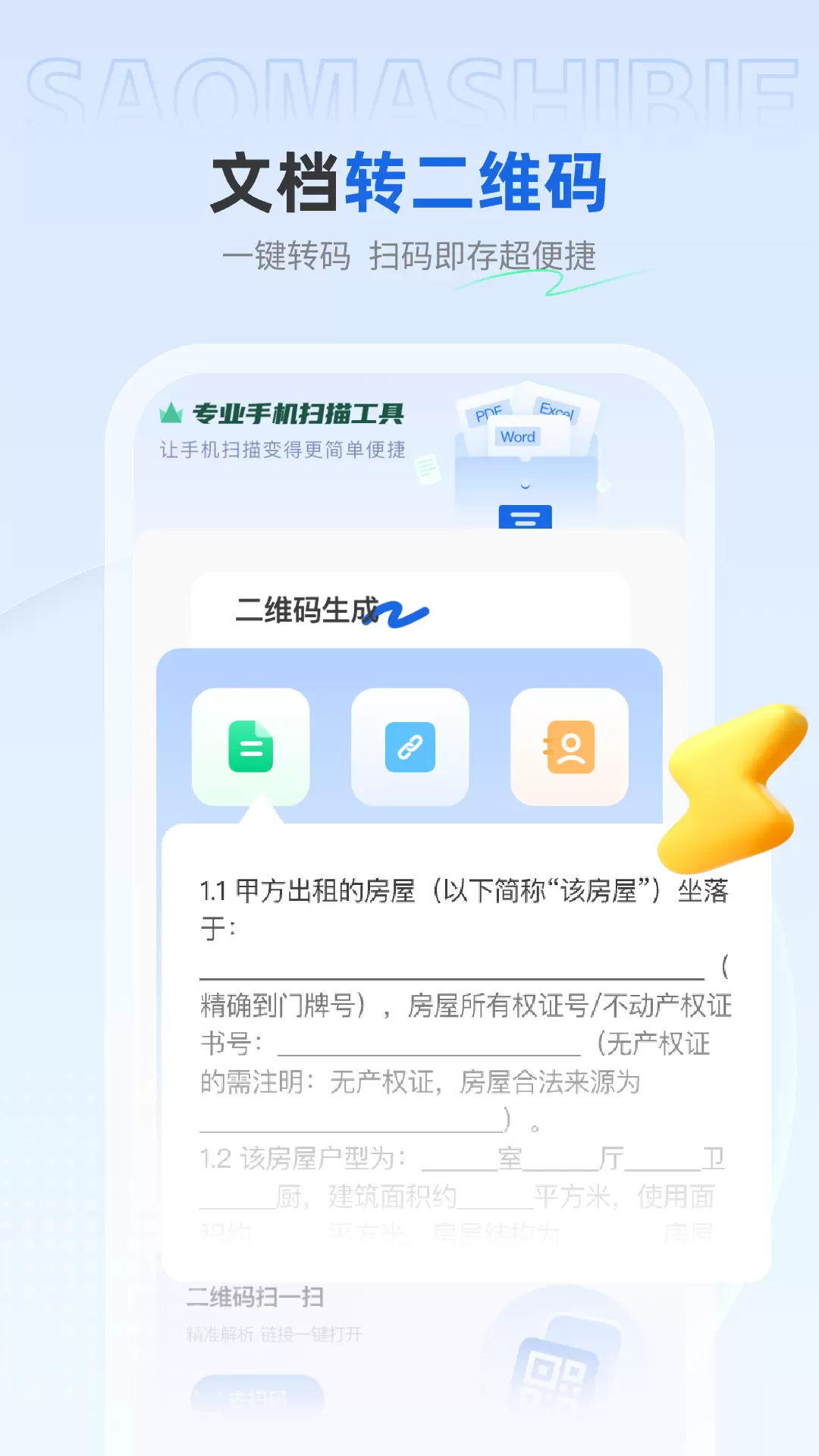 免费快扫助手