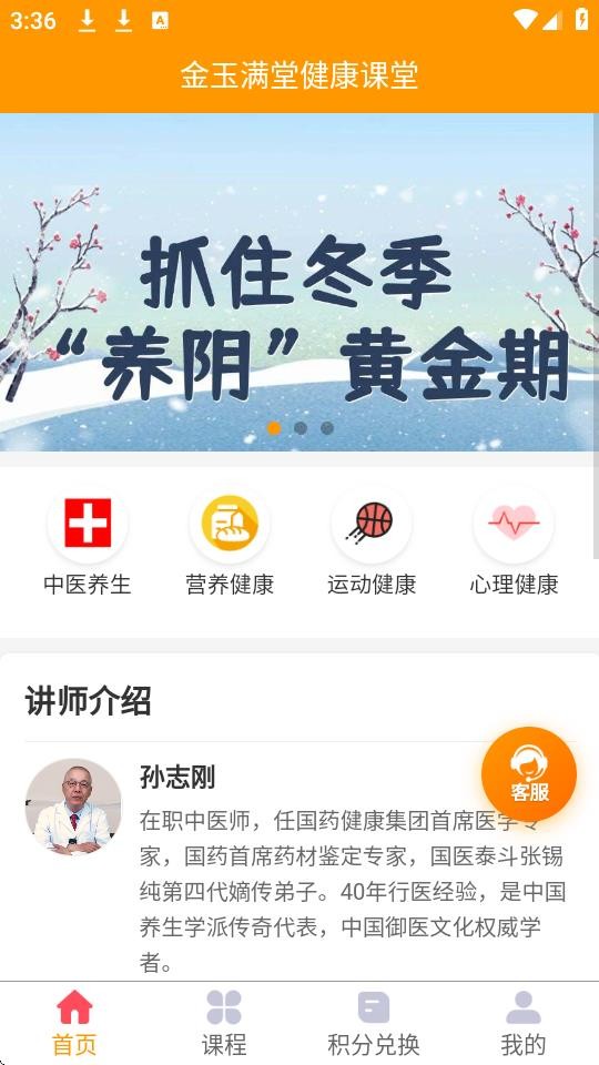 金玉满堂健康