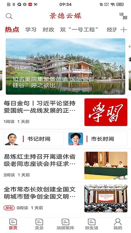 景德云媒客户端