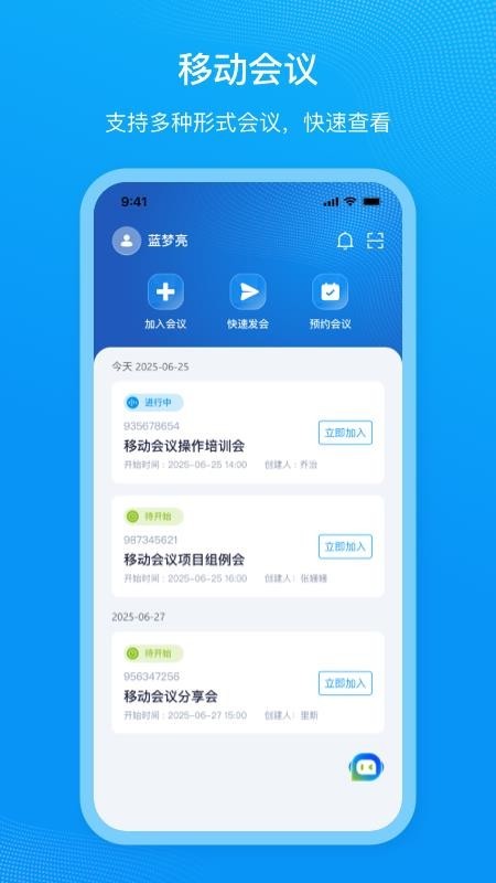 移动会议