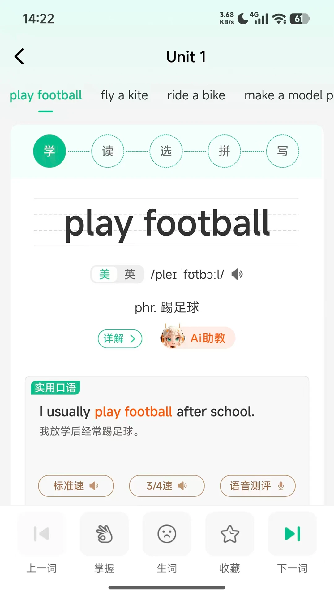 单词教练