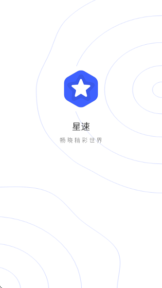 星速浏览器永久免费版