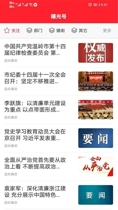 掌上温岭官方免费版