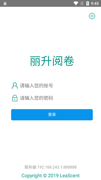 丽升阅卷系统手机版