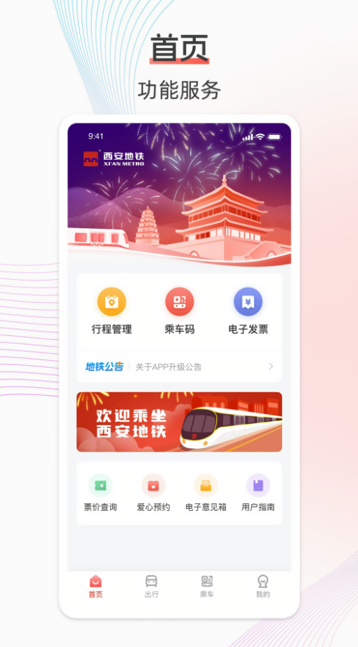 西安地铁乘车码app