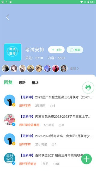 辰轩学府答案网app