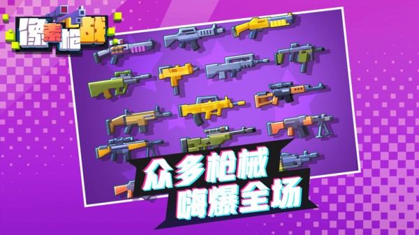 像素枪战射击