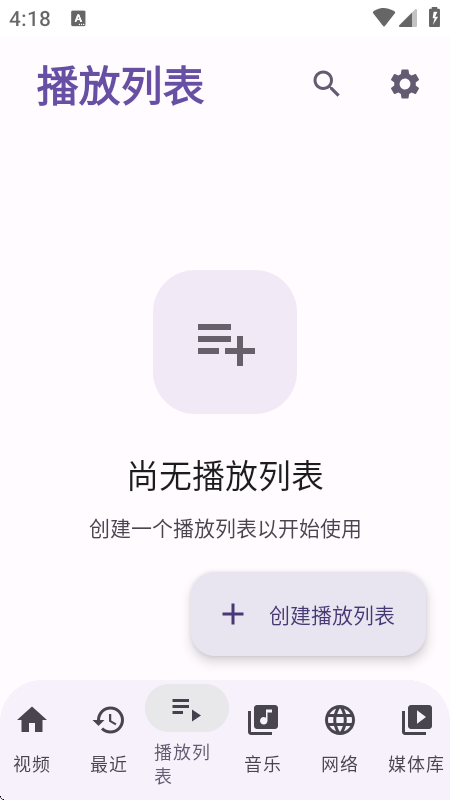 NeoPlayer播放器