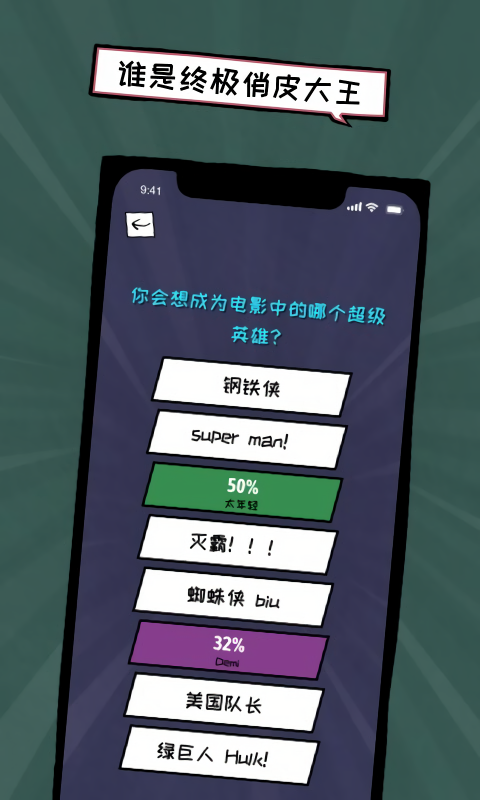 俏皮大会