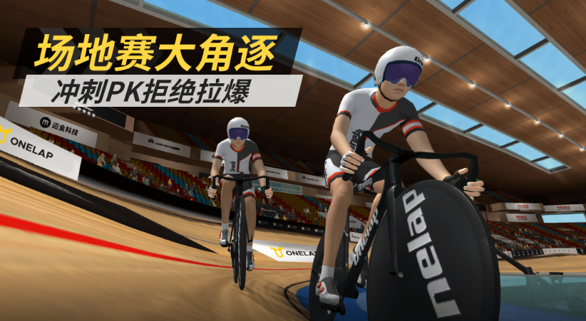 顽鹿竞技骑行app